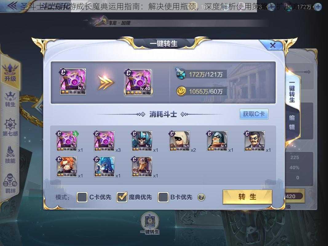 圣斗士星矢手游成长魔典运用指南:解决使用瓶颈,深度解析使用策略与扩展方法