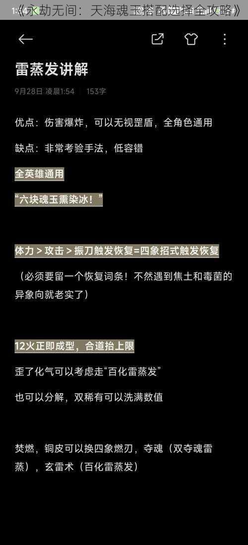 《永劫无间:天海魂玉搭配选择全攻略》