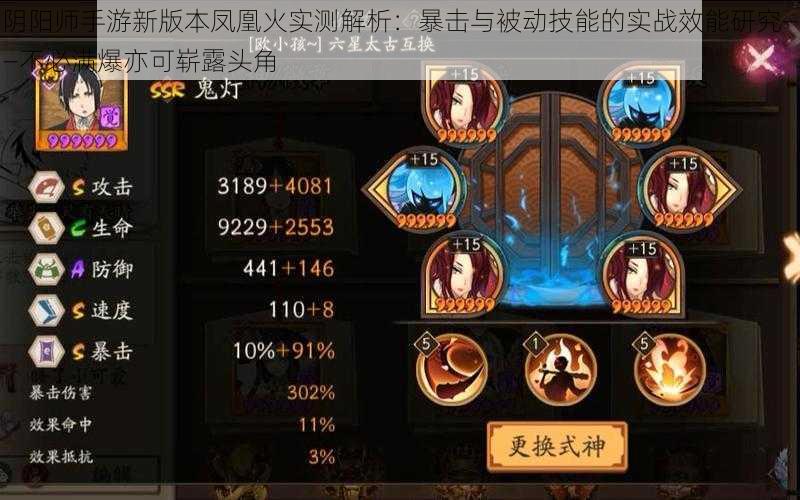阴阳师手游新版本凤凰火实测解析:暴击与被动技能的实战效能研究——不必满爆亦可崭露头角
