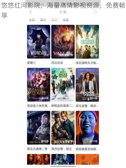 悠悠红河影院,海量高清影视资源,免费畅享