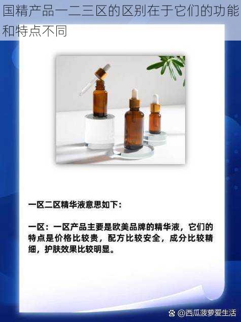 国精产品一二三区的区别在于它们的功能和特点不同
