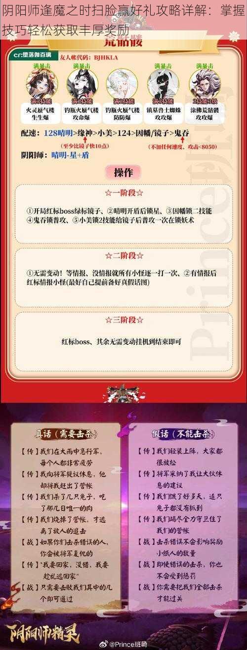 阴阳师逢魔之时扫脸赢好礼攻略详解:掌握技巧轻松获取丰厚奖励