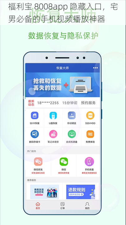 福利宝 8008app 隐藏入口,宅男必备的手机视频播放神器