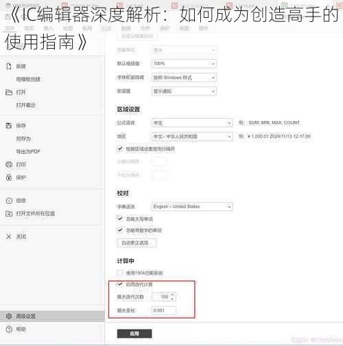 《IC编辑器深度解析:如何成为创造高手的使用指南》