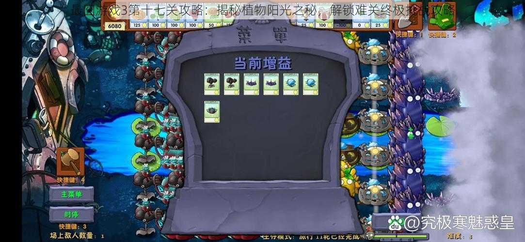 最囧游戏3第十七关攻略:揭秘植物阳光之秘,解锁难关终极挑战攻略