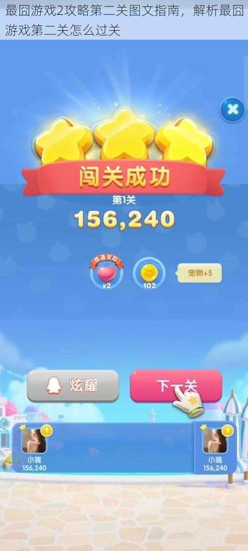 最囧游戏2攻略第二关图文指南,解析最囧游戏第二关怎么过关