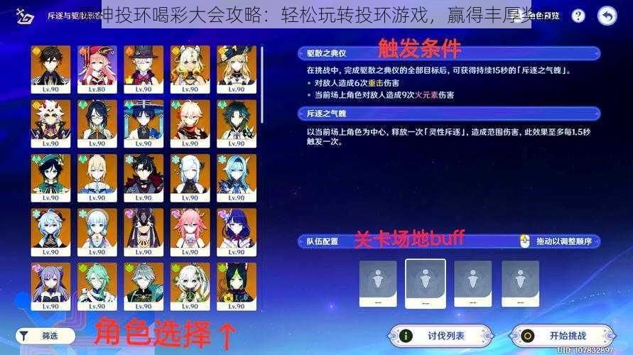 原神投环喝彩大会攻略:轻松玩转投环游戏,赢得丰厚奖励